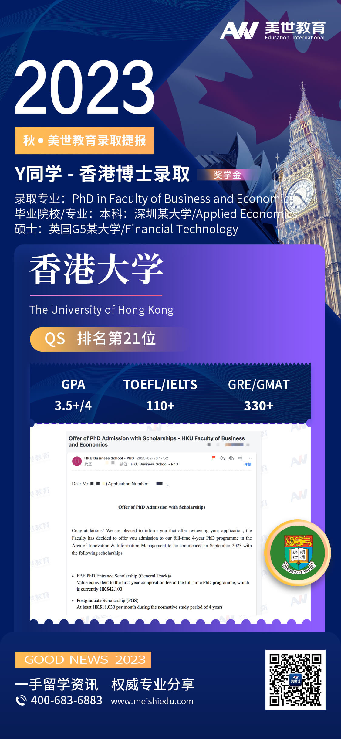 香港大学-博士-商业和经济学 (1).jpg